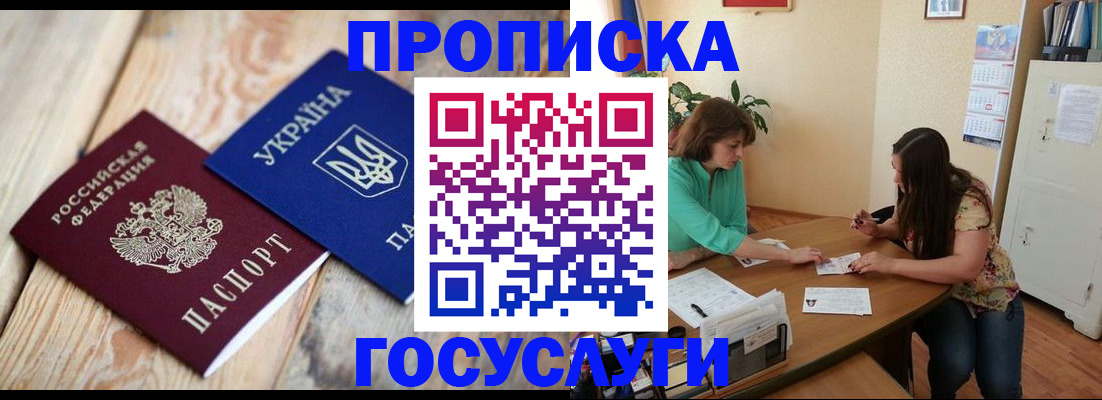 прописка для работы в Дивногорске