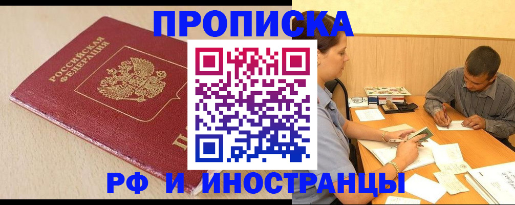 прописка в Дивногорске
