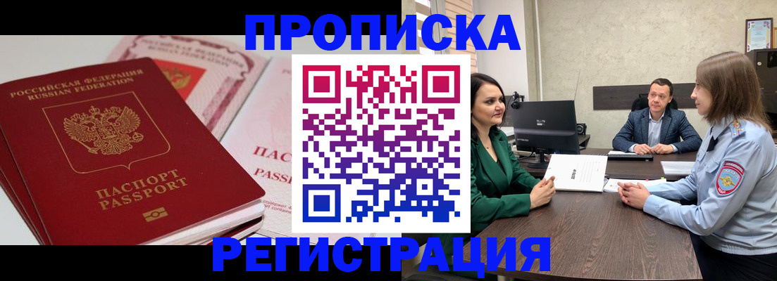 прописка паспорт в Дивногорске