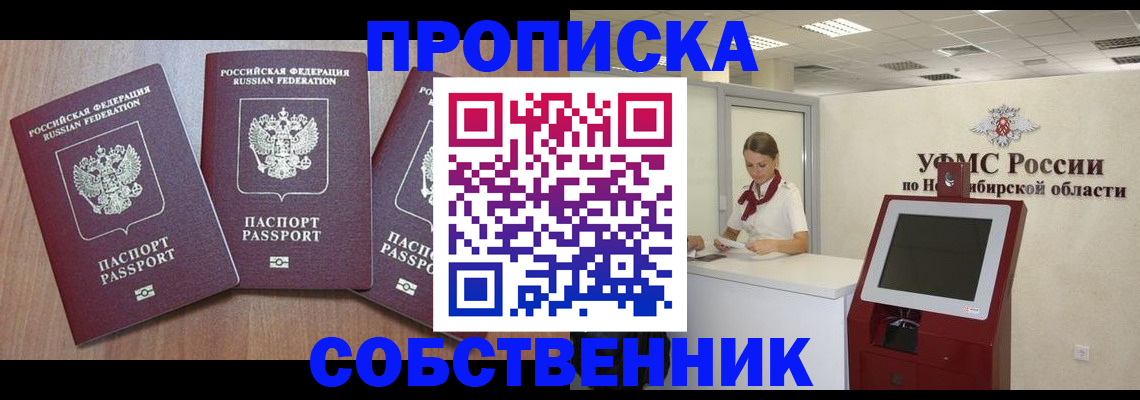 временная регистрация в квартире в Дивногорске