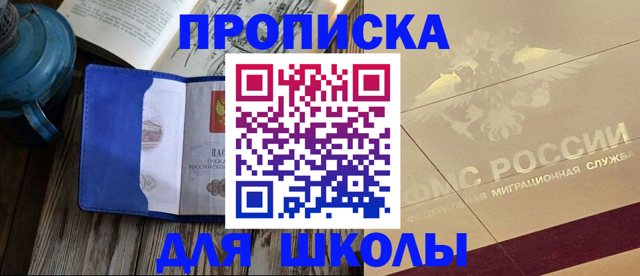 прописка законно в Дивногорске
