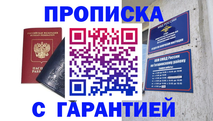 прописка ребенка в Дивногорске