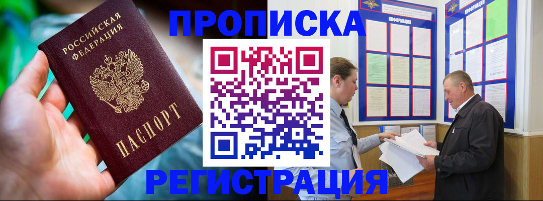 прописка регистрация в Дивногорске